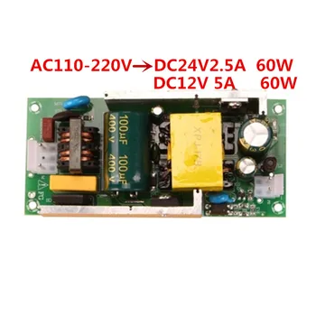 Ac 110-220V konverteris DC24V2.5A/12V5A jungiklis maitinimo adapterio modulis įkrovimo plokštė 60 W didelės galios modulis