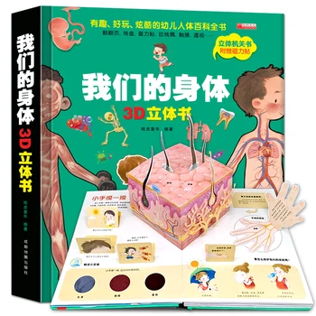 Vaikų 3D Pop-UP Book Žmogaus Kūno Struktūrą, Popular Science 